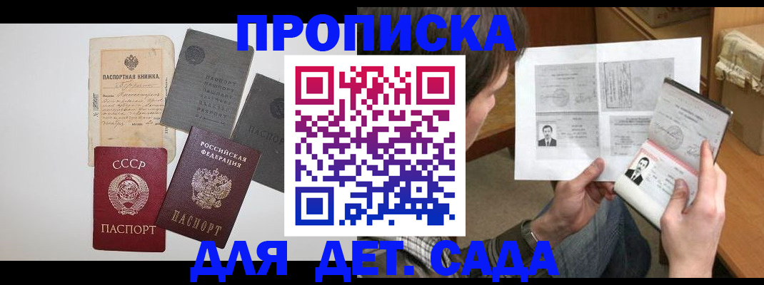 прописка 2025 в Пущино